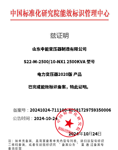 S22變壓器能效認(rèn)證